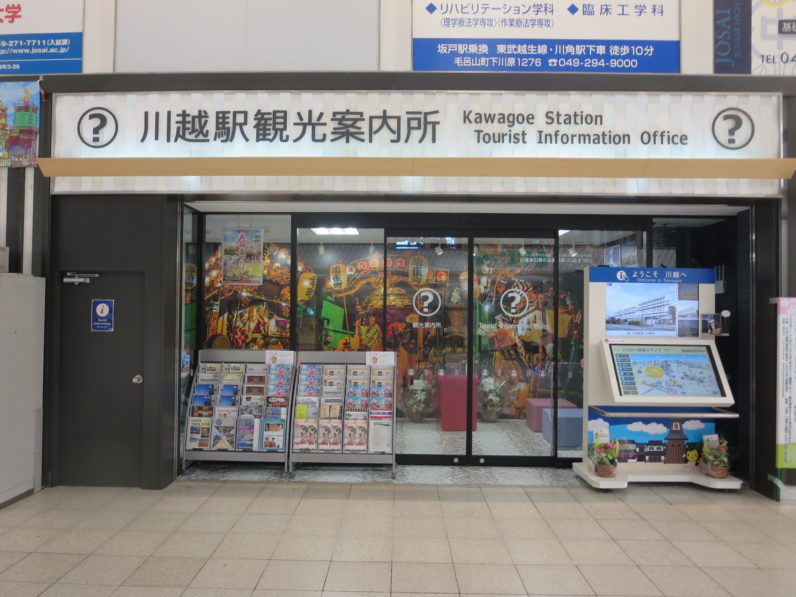 Kawagoe City Tourist Information Center