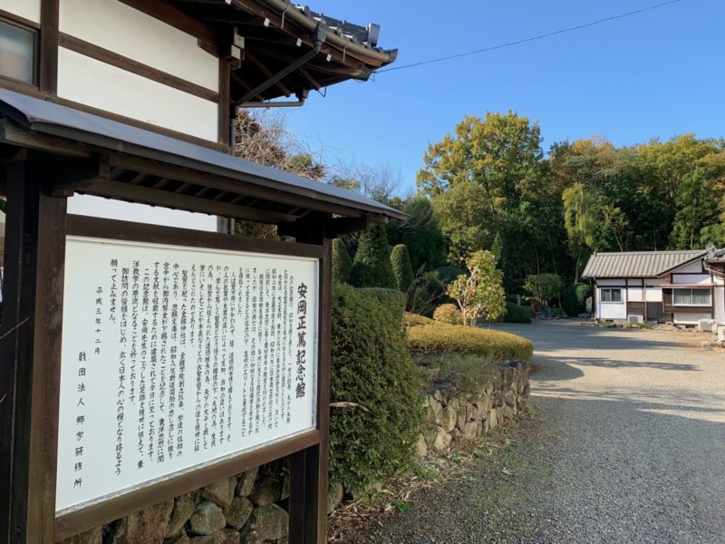 Gogaku Kenshujo – Masahiro Yasuoka Memorial Museum