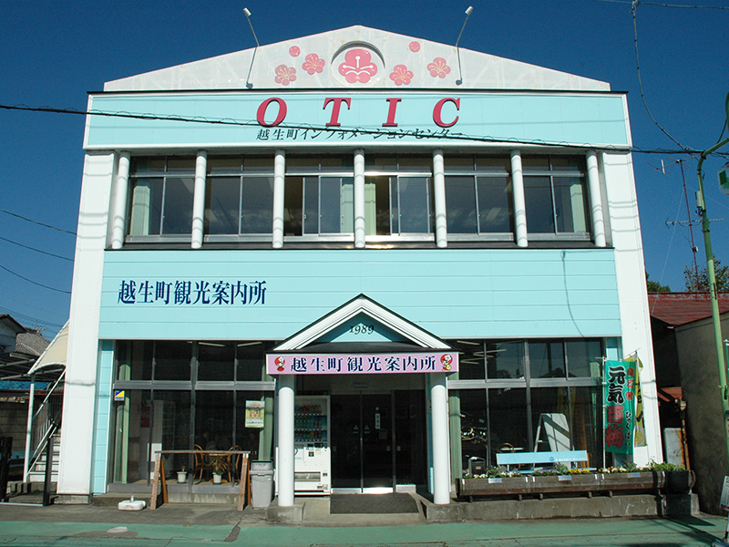 越生町觀光諮詢服務處ＯＴＩＣ