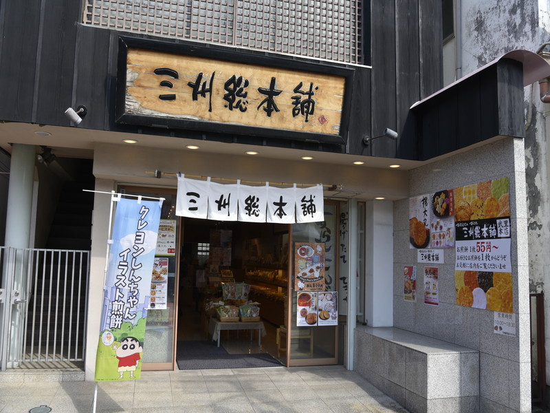 Sanshu Sohonpo Takesato Main Branch