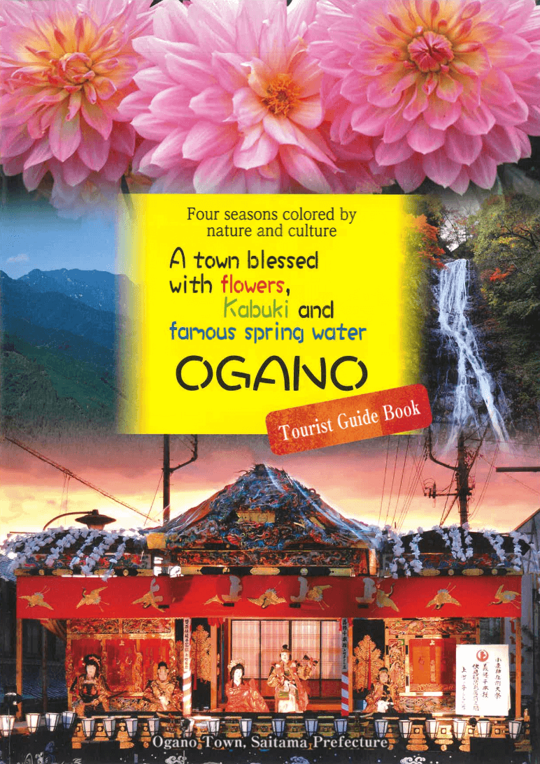 A town blessed with flowers, Kabuki and spring water, OGANO Tourist Guide Book